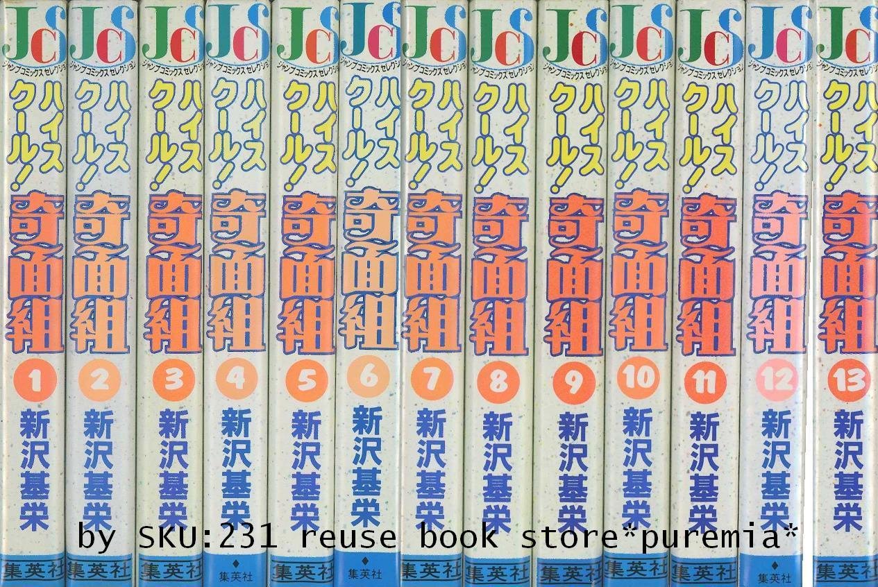Amazon.co.jp: ハイスクール!奇面組 全13巻完結 [マーケットプレイス